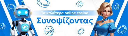Online Casino Χωρίς Ταυτοποίηση Ασφάλεια και Διασκέδαση Online Casino Χωρίς Ταυτοποίηση Ασφάλεια και Διασκέδαση
