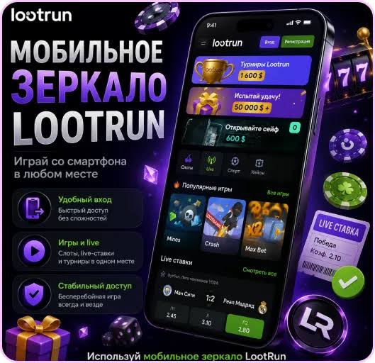 Lootrun Casino — Обзор онлайн-казино -293965026 Lootrun Casino — Обзор онлайн-казино -293965026