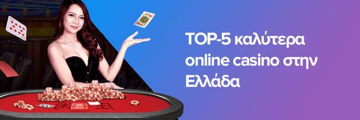 Νόμιμα Online Casino στην Ελλάδα Ο Απόλυτος Οδηγός 1971903614